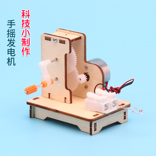 科学实验器材手工自制手摇小发电机科技小制作手摇发电机模型DIY