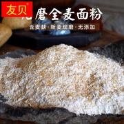 石磨全麦面粉含麦麸5斤农家全麦面包粉全麦粉非高筋小麦粉馒头粉