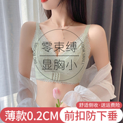 内衣女显胸小薄款大胸显小文胸前扣聚拢收副乳防下垂缩胸少女胸罩