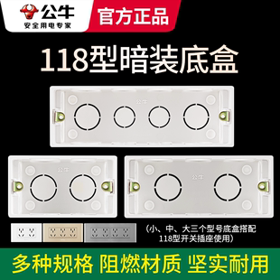 公牛插座开关118型底盒4位暗盒布线盒(布线盒，)h16(配200mm面板)