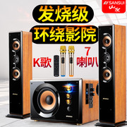 山水80c2.1家庭影院ktv音响套装，电视蓝牙音箱，卡拉ok有源重低音炮