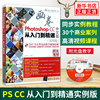 photoshopcc中文版从入门到精通实例版美工，ps教程书籍，自学教材pscs6平面设计书籍凤凰新华书店