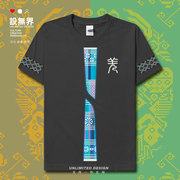少数民族羌族Chiang日麦尔玛短袖T恤男女图案民族风服装夏设 无界