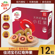 新西兰zespri佳沛奇异果，12粒礼盒红心猕猴桃新鲜水果整箱