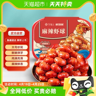 今锦上麻辣小龙虾虾尾活虾烧制加热即食香辣虾球半成品250g*1盒