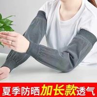 男女四季加长防晒袖套大弹力，套袖户外工作劳保，袖套干活防脏护袖