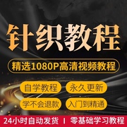 织毛衣教程视频零基础初学手工编织毛线针织围巾儿童宝宝棒针钩针