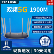tp-link无线路由器千兆端口家用高速wifi，穿墙王tplink1200m速率5g双频百兆，增强器大功率宿舍5620中小户型