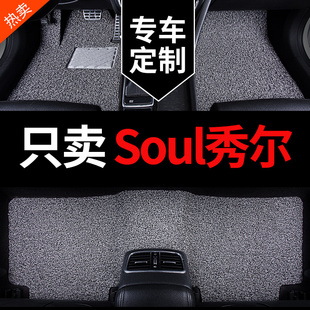 适用起亚秀尔专用秀儿汽车脚垫丝圈地毯式地垫14年车垫子soul用品