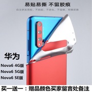 适用华为Nova6手机5g改色保护贴膜6se全身包边冰膜后背壳彩膜贴纸
