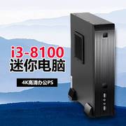 议价i3-8100迷你主机办公家用小电脑HTPC高清游戏客厅电脑