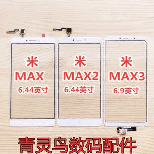 适用小米maxmax2max3原ic触摸屏外屏手写屏