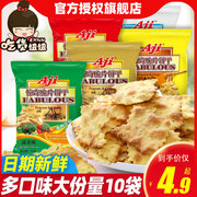 AJI惊奇脆片饼干55g*10芝士蔬菜苏打饼好吃的咸味休闲零食品