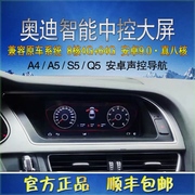 09-17新老款奥迪A4L/A5S5Q5改装升级安卓8.8寸大屏导航倒车一体机