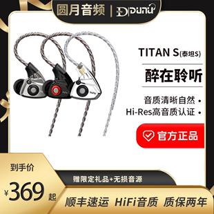 Dunu/达音科 TITAN S 入耳式耳机hifi发烧带麦耳机有线titans