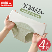 南极人内裤女士纯棉抗菌无痕，透气100%全棉，裆少女生三角短裤