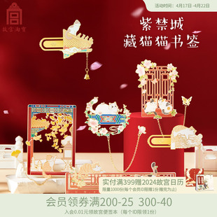 故宫故宫猫窗花金属书签古典中国风礼盒学生创意文创生日礼物