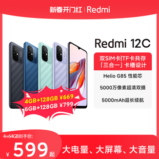 立即redmi12c上市智能红米，小米手机大音，学生老年备用机老人百元机12c