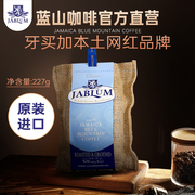 jablum蓝山咖啡粉，牙买加进口227g现磨咖啡豆，手冲美式纯黑咖啡
