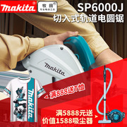 makita电圆锯SP6000J木工手提锯电动切割机圆盘锯6寸导轨锯