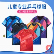 2024李宁乒乓球服儿童比赛服运动服短袖套装国服龙服吸湿排汗T恤