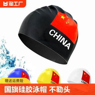 国旗硅胶泳帽男女通用防水不勒头成人长发比赛专用大号儿童游泳帽