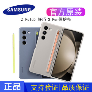 三星Galaxy Z Fold5纤巧薄型手机壳（附spen)手写笔折叠保护套简约W24心系天下原厂硬壳