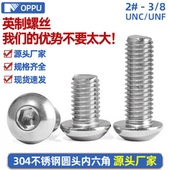 英制304不锈钢圆头内六角美制螺栓