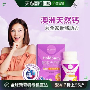 香港直邮holdbody级天然钙片，孕妇海藻钙哺乳期，咀嚼钙不便秘60粒