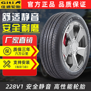 佳通轮胎225/45R18  228V1适用领克03起亚K5帝豪GS凌渡速腾奥迪A4