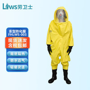 劳卫士fhlws-003防化服耐酸碱耐磨防化学品封闭重型防化服防化服