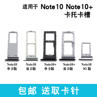适用于三星Note10双卡卡托Note10+ 5G卡槽卡拖 手机sim卡座电话