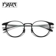 日本手工圆框复古纯钛变色余文乐同款眼镜架框，日式超轻钛合金梨形