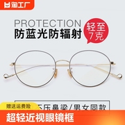 超轻近视眼镜框女款可配有度数，复古圆框镜架，专业配镜眼睛防蓝光男
