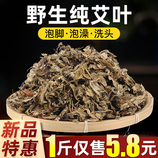 干艾草艾叶家用泡脚包散装(包散装)艾草叶，泡澡备孕月子洗头陈年艾绒艾蒿叶