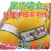 上海三利212型中细羊毛线手工，编织围巾毛衣外套线宝宝线处理