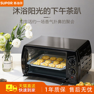 苏泊尔电烤箱烤家用10升烘焙迷你迷小型多功能2023