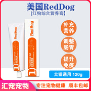 美国RedDog红狗营养膏宠物幼猫狗狗犬猫咪综合补充营养提升免疫力