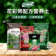 德国鸢尾花世界花彩师营养土盆栽种球花卉种植专用花土养花通用土