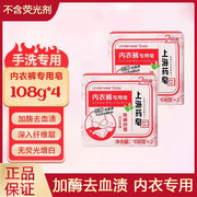 上海药皂内衣裤专用108g2块家庭装加酶去血渍，除螨抑菌不含荧光剂