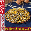 野菊花 500g 野菊米胎菊正宗 散装胎菊茶杭白菊贡菊花茶