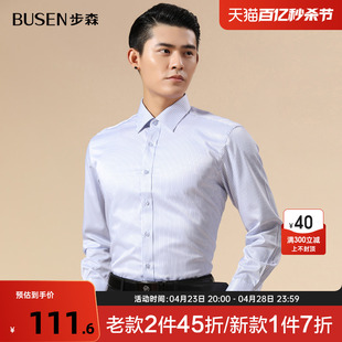 Busen/步森男士修身商务衬衫长袖免烫男士职业长袖衬衣