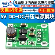 5V DC-DC升压电源模块板 0.9V～5V升5V USB 移动电源升压模块