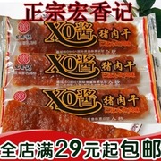 福建宏香记xo酱猪肉干条蜜汁，好吃猪肉脯，独立包装零食品500g