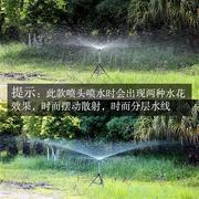 农业浇菜360度自动旋转喷灌喷头园林草坪，灌溉浇水绿化降温喷水器