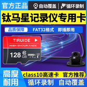 钛马星行车记录仪内存卡128g高速tf卡车载SD储存卡fat32格式专用