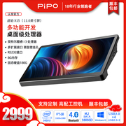 Pipo/品铂 x15 i3 8G+180G固态 正版win10多接口工控机平板电脑
