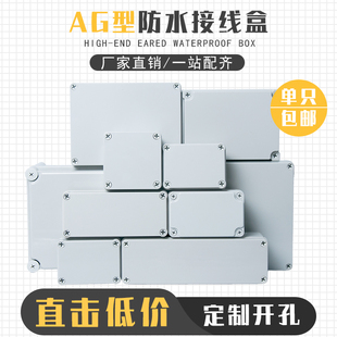 AG系列ABS塑料防水接线盒户外接线盒室外电源盒监控防水盒按钮盒