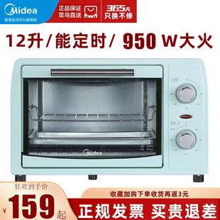美的电烤箱迷你小型家用12升容量立式烘焙蛋糕烤红薯烤炉2023