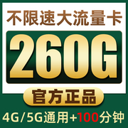 中国流量卡纯流量上网无线卡4g5g手机卡电话大王卡不限速通用